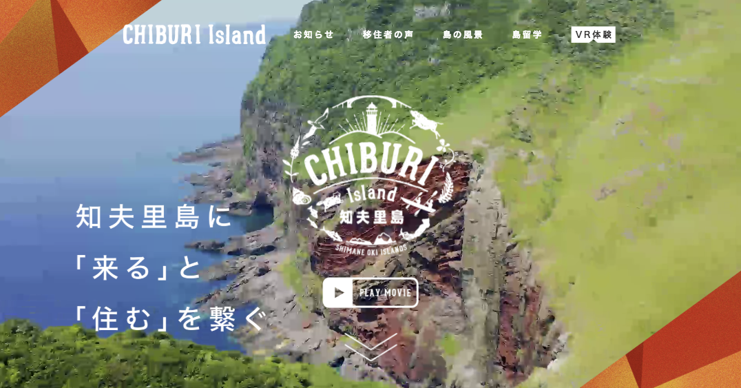 CHIBURI Island 知夫里島に「来る」と「住む」を繋ぐウェブサイト